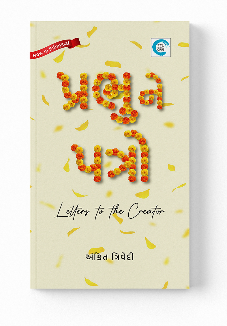 પ્રભુને પત્રો